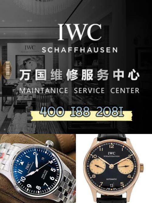 萬國手表官網中文官網，萬國手表售后維修中心